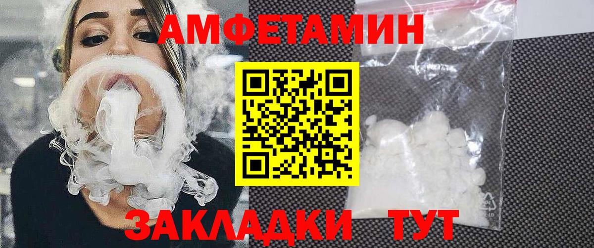 Амфетамин VHQ  Вход с VPN  Амфетамин  Амфетамин  Егорьевск 