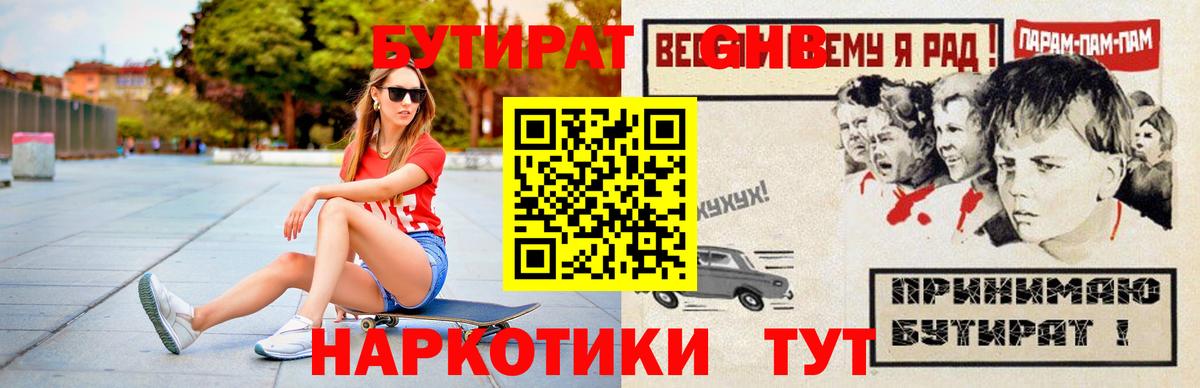 Егорьевск  БУТИРАТ бутик  Вход с VPN 