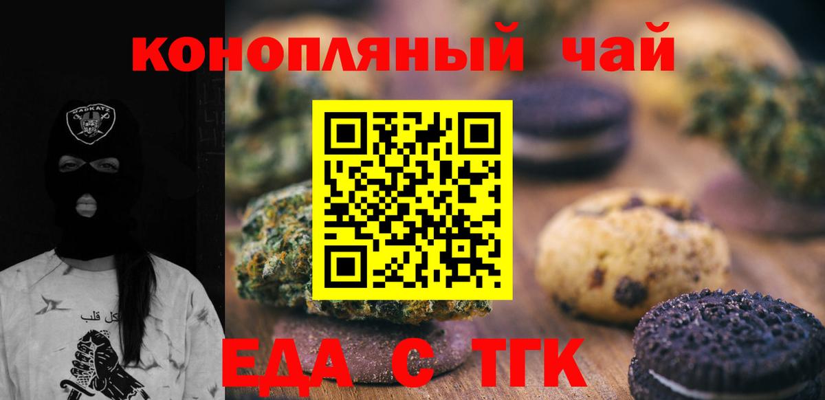 Cannafood марихуана  Вход с VPN  Егорьевск 