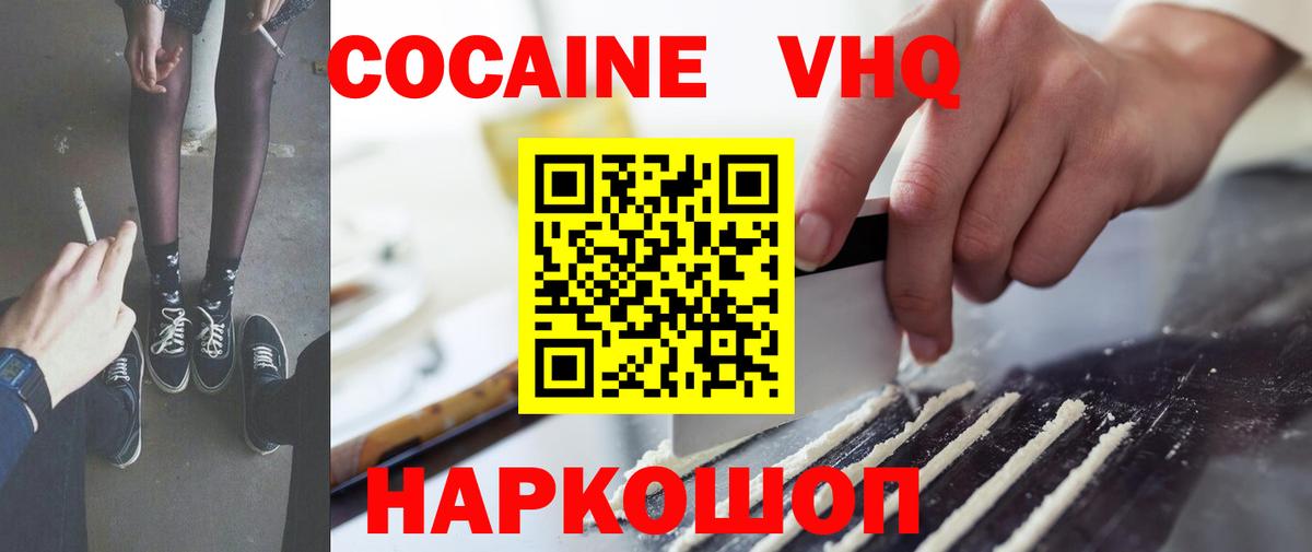 КОКАИН Егорьевск