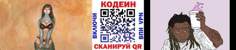 купить наркотики сайты  darknet телеграм  Кодеин напиток Lean (лин)  Егорьевск 