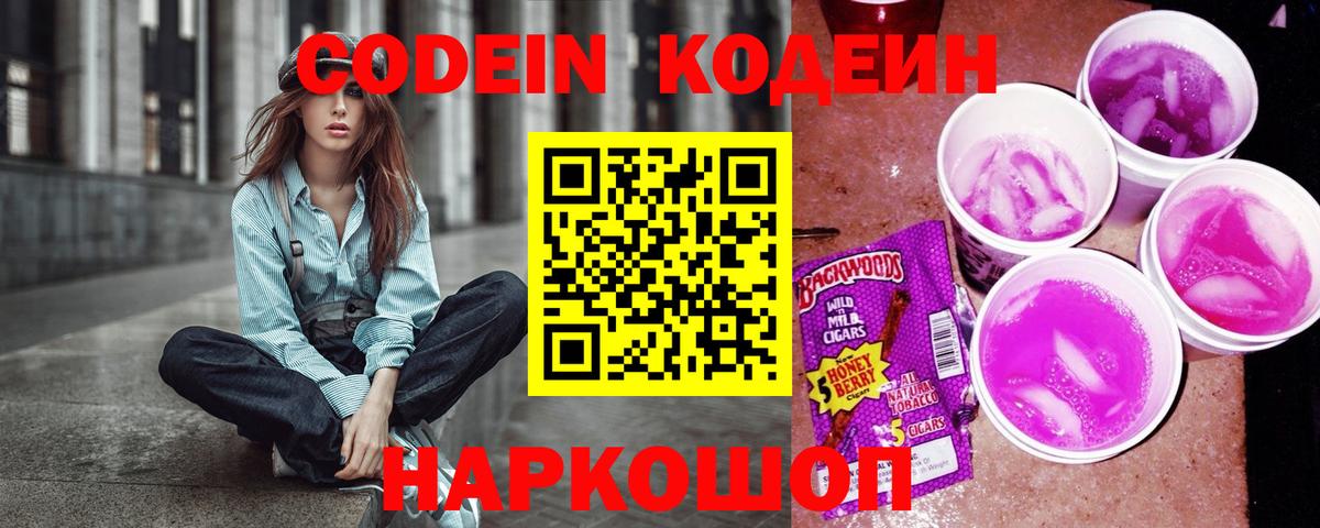 Кодеиновый сироп Lean Purple Drank Егорьевск