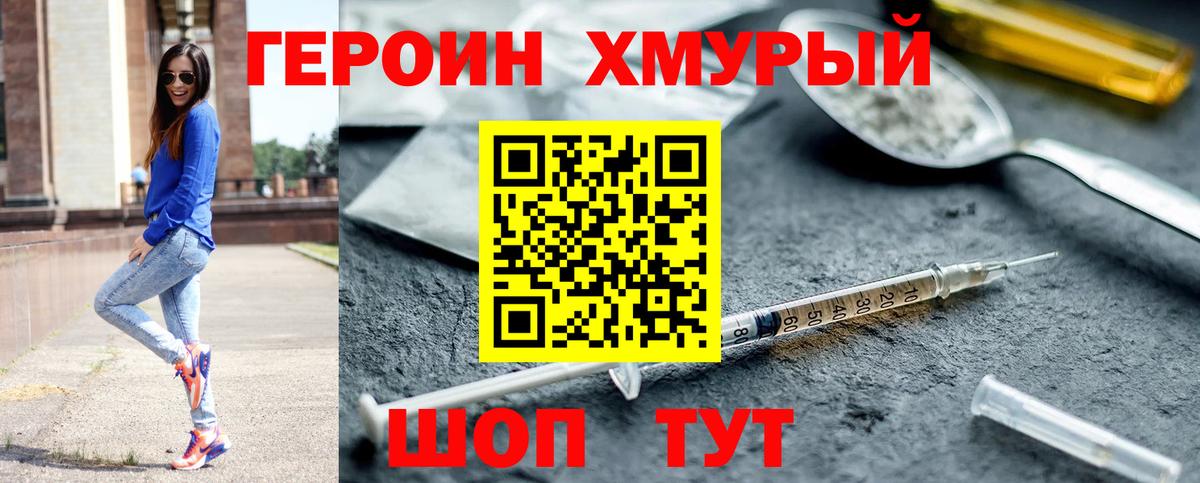Героин  Героин афганец  Вход с VPN  Егорьевск 
