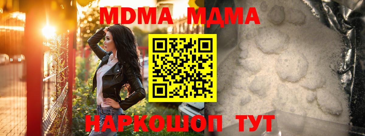 Егорьевск  MDMA молли  Вход с VPN  MDMA Molly 