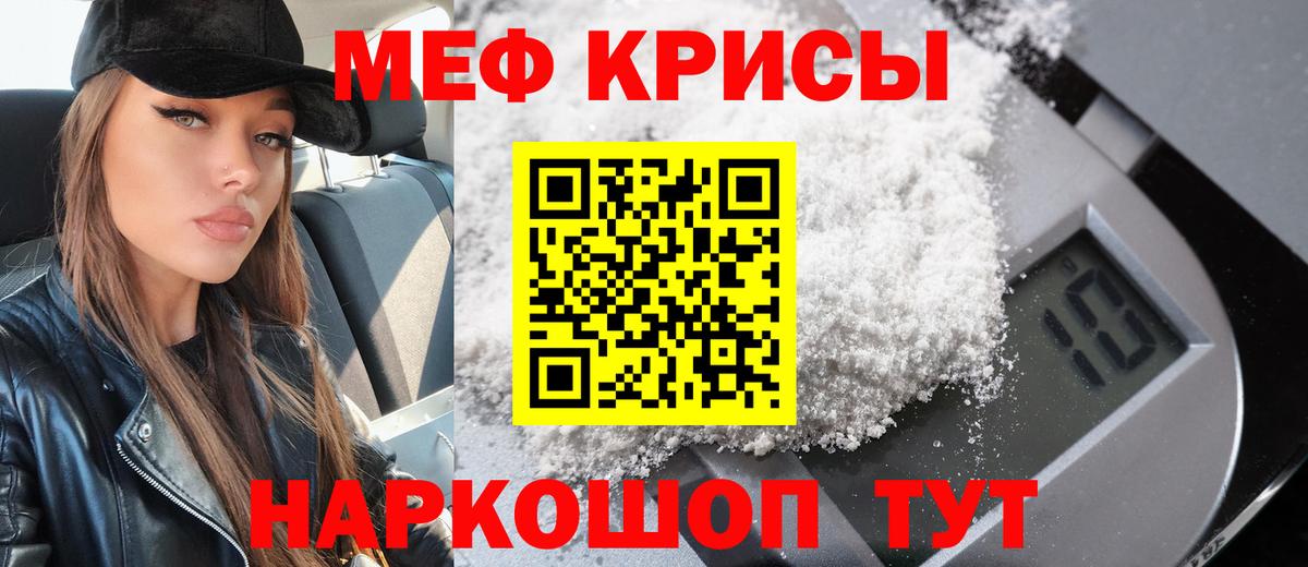 Меф  Егорьевск