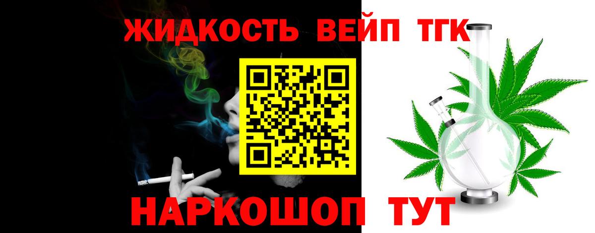 ТГК вейп Егорьевск